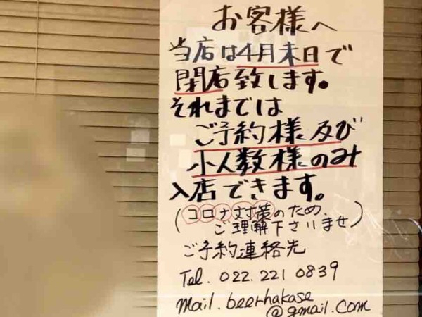 青葉区五橋にある Barm S Irish Pub バーンズアイリッシュパブ が閉店してる 仙台プレス 宮城県仙台市の地域情報サイト