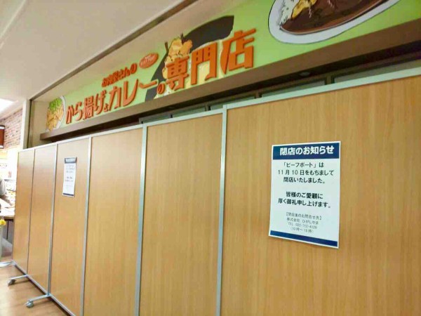 太白区長町 ザ モール仙台長町店 にあるフードコート内の お肉屋さんのから揚げとカレーの専門店 ビーフポート が閉店してる 仙台プレス 宮城県仙台市の地域情報サイト