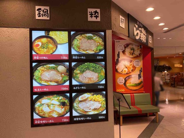 青葉区中央『エスパル仙台』本館地下1階にあるラーメン店『麺酒房 