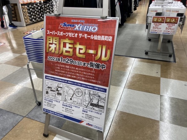 太白区長町『ザ・モール仙台長町』本館2階にあるスポーツ用品店