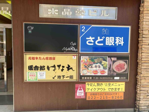 青葉区中央にあった さど眼科 が閉院 跡地に ひでゆき眼科クリニック が開院するらしい 仙台プレス 宮城県仙台市の地域情報サイト