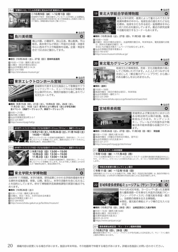 東北文化の日 ちょっとお得に博物館や美術館巡り 11月3日は対象の仙台市内の文化施設が全員入場無料に 10月26日 11月24日は中学生以下入場無料の施設多数 仙台プレス 宮城県仙台市の地域情報サイト