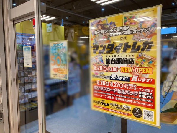 開店】青葉区中央『仙台ロフト』2階に『マンダイトレカ 仙台駅前