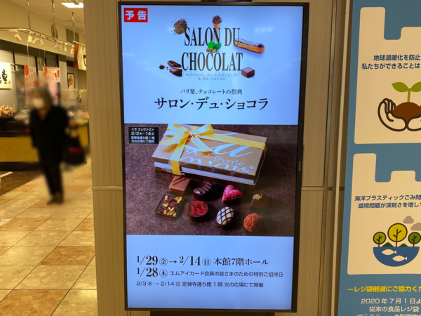 今年は過去最長17日間の開催 仙台三越 でパリ発 チョコレートの祭典 Salon Du Chocolat 21 サロンデュショコラ 開催 1月29日 2月14日 仙台プレス 宮城県仙台市の地域情報サイト