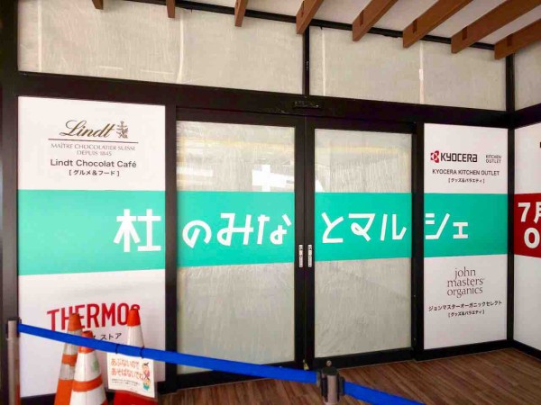 東北初出店も続々 宮城野区中野にある 三井アウトレットパーク 仙台港 に9店舗が入る 杜のみなとマルシェ がオープンするらしい 仙台プレス 宮城県仙台市の地域情報サイト