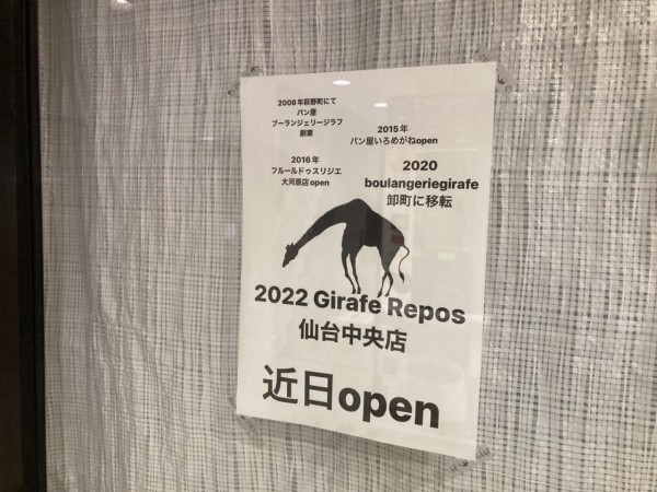 人気ベーカリーの2号店 青葉区中央に Girafe Repos 仙台中央店 ジラフ ルポ なるパン屋さんがオープンするらしい 仙台プレス 宮城県仙台市の地域情報サイト