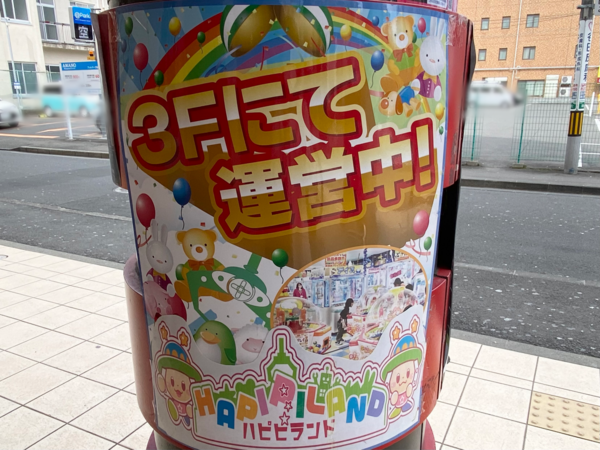 青葉区立町 ドン キホーテ 晩翠通り店 3階にあるゲームセンター Hapipiland 仙台晩翠通り店 ハピピランド が閉店するらしい 仙台プレス 宮城県仙台市の地域情報サイト