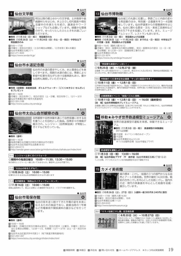 東北文化の日 ちょっとお得に博物館や美術館巡り 11月3日は対象の仙台市内の文化施設が全員入場無料に 10月26日 11月24日は中学生以下入場無料の施設多数 仙台プレス 宮城県仙台市の地域情報サイト