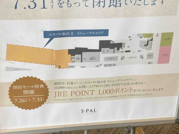 衝撃 青葉区中央にある エスパル仙台 がリニューアル工事のため閉館するらしい ラストには閉店セール特典も 仙台プレス 宮城県仙台 市の地域情報サイト