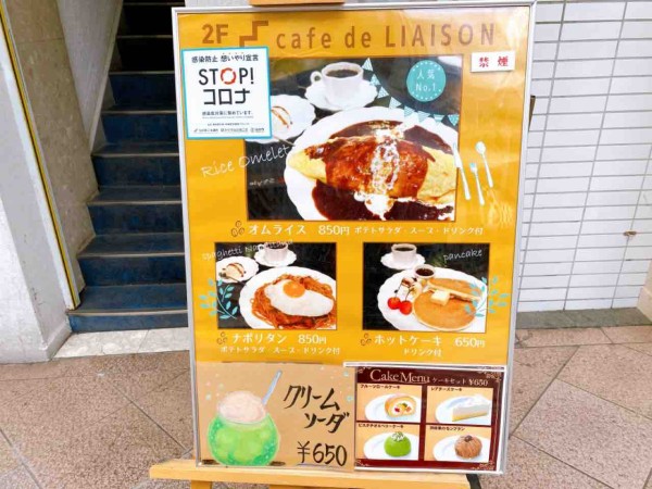 青葉区一番町にある喫茶店 Cafe De Liaison カフェ ド リエゾン で オムライス 食べてみた 仙台プレス 宮城県仙台市の地域情報サイト