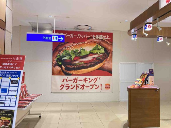 東北初出店 泉区中央 アリオ仙台泉 地下1階にハンバーガーチェーン店 Burger King バーガーキング がオープンするらしい 仙台プレス 宮城県仙台市の地域情報サイト