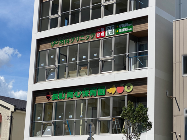 太白区長町に たいしどう内科クリニック なる内科医院と保育園 長町育心保育園 がオープンするらしい 仙台プレス 宮城県仙台市の地域情報サイト