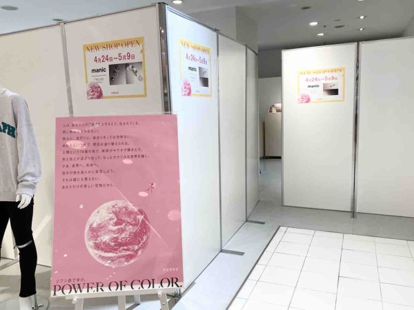 期間限定 青葉区一番町 仙台フォーラス 1階にアクセサリーショップ Manic マニック が期間限定オープンするらしい 4月24日 5月9日 仙台プレス 宮城県仙台市の地域情報サイト