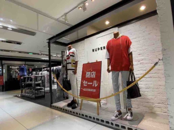 青葉区一番町 仙台フォーラス にあるメンズファッションのお店 Rupert 仙台フォーラス店 ルパート が閉店するらしい 仙台プレス 宮城県 仙台市の地域情報サイト