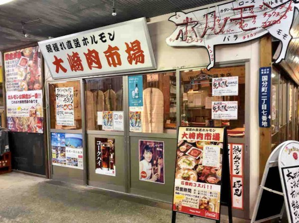 青葉区国分町 仙台夜市 内にある 朝獲れ直送ホルモン 大崎肉市場 と 石巻港 津田鮮魚店 が閉店するらしい 仙台プレス 宮城県仙台市の地域情報サイト