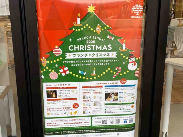 クリスマスワークショップにマルシェやコンサートも 泉区長命ヶ丘 Branch仙台west ブランチ で クリスマスマーケット 開催 12月日 仙台プレス 宮城県仙台市の地域情報サイト