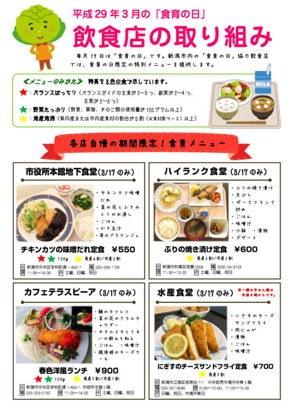 毎月19日は 食育の日 3月19日は新潟市内の協力飲食店で 特別メニュー が提供されるらしい にいがた通信 新潟県新潟市の地域情報サイト