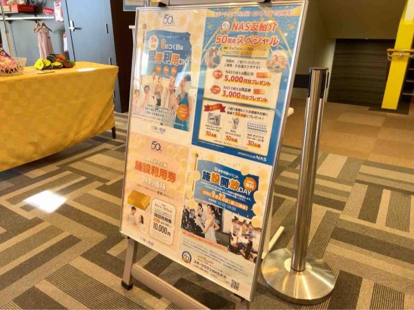 祝50周年！1日施設を無料開放！中央区新光町にある『スポーツクラブNAS