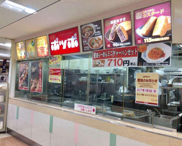 中央区本町通にある イトーヨーカドー丸大新潟店 のフードコートにある ぽっぽ が閉店するらしい にいがた通信 新潟県新潟市の地域情報サイト