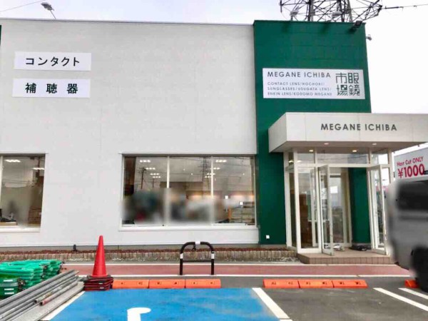 西蒲区赤鏥に 眼鏡市場 新潟巻店 がオープンするらしい にいがた通信 新潟県新潟市の地域情報サイト