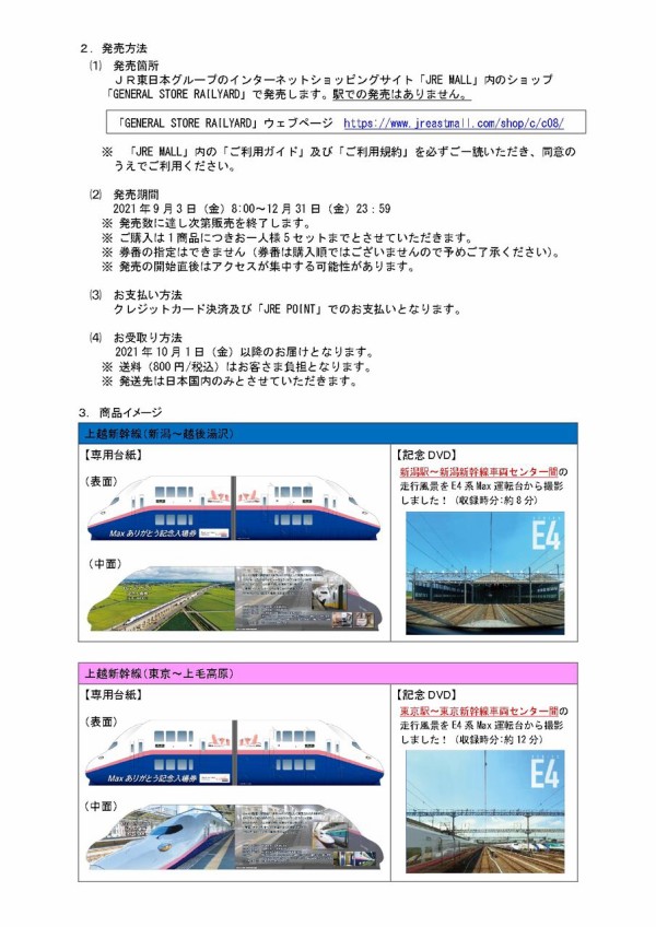 JR東日本 E4系 引退 記念入場券 E4系「Max ありがとう記念入場券」3種類を発売｜鉄道ニュース｜2021年8