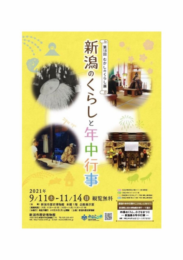 年中行事を通して地域文化を再確認！『新潟市歴史博物館 みなとぴあ