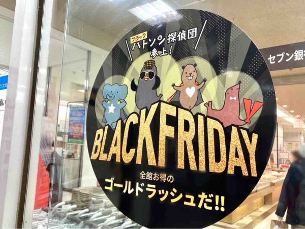 新潟もブラックフライデー 11月第4金曜日 21年新潟市内の ブラックフライデー まとめ にいがた通信 新潟県新潟市の地域情報サイト