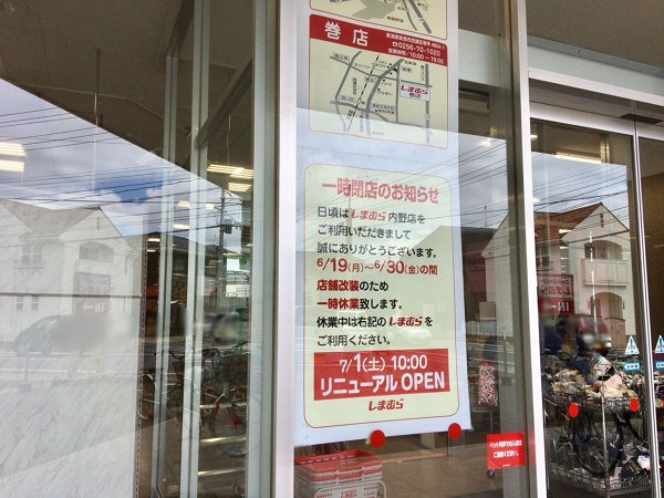 西区大野にある人気ファッションセンター しまむら内野店 が店舗改装の為 6月いっぱい一時休業するらしい 絶賛閉店セール開催中 にいがた通信 新潟県新潟市の地域情報サイト