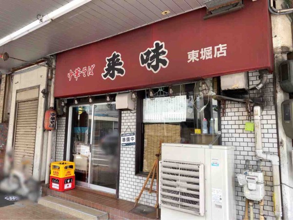 中央区東堀にあるラーメン店 中華そば 来味 東堀店 らいみ が閉店 古町ラーメン店 なる新たなお店がオープンするらしい にいがた通信 新潟 県新潟市の地域情報サイト