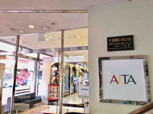 準備は万端に 19年新潟市内の 初売り セール まとめ どこで初買いする にいがた通信 新潟県新潟市の地域情報サイト