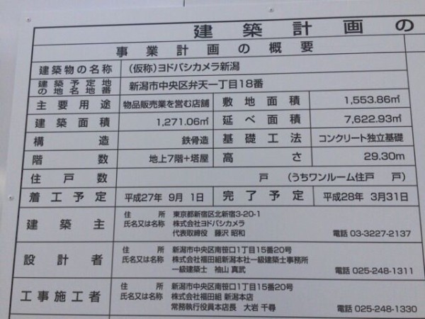 中央区弁天に 仮称 ヨドバシカメラ新潟 建設中 新潟駅中から移転オープンか にいがた通信 新潟県新潟市の地域情報サイト 中央区弁天に 仮称 ヨドバシカメラ新潟 建設中 新潟駅中から移転オープンか にいがた通信 新潟県新潟市の地域情報サイト