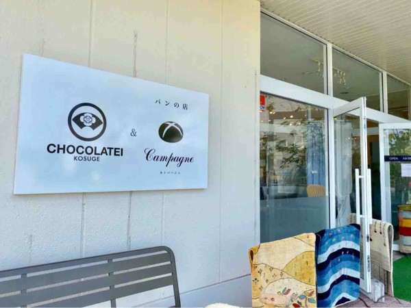 ベスビオ山 ベット アイザック パンとチョコレートギフトのお店 しょこら亭 カンパーニュ 新津店 新潟県新潟市 Meihinnet Jp