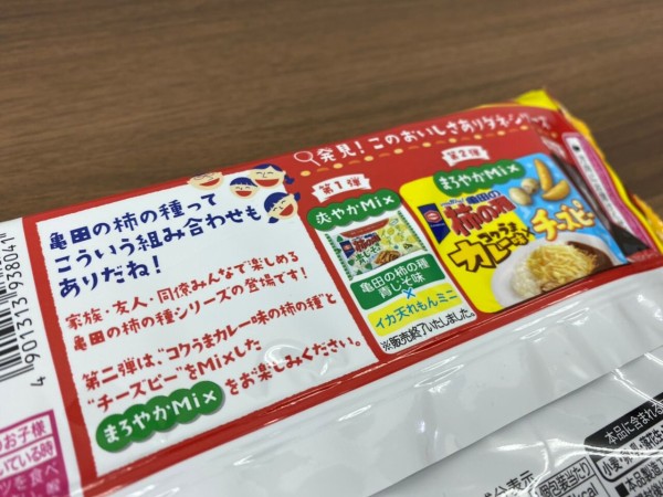 期間限定！『亀田製菓』の『柿の種』新シリーズ！『発見！このおいしさありダネシリーズ』第2弾！『亀田の柿の種 コクうまカレー味×チーズピー』発売！買ってみた。  : にいがた通信 - 新潟県新潟市の地域情報サイト