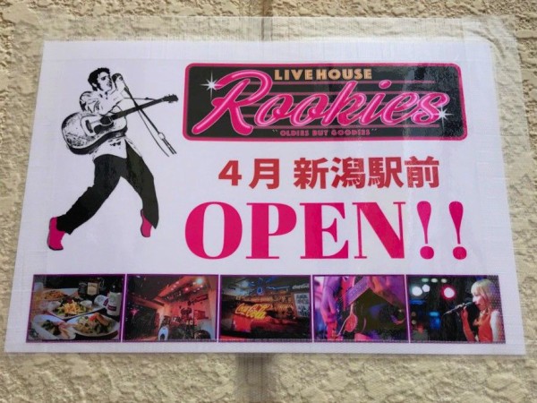 ついに復活 あのオールディーズライブハウスが帰ってくる 中央区東大通に大竹座にあったあの人気店 Live House Rookies ライブハウスルーキーズ がオープンするらしい にいがた通信 新潟県新潟市の地域情報サイト