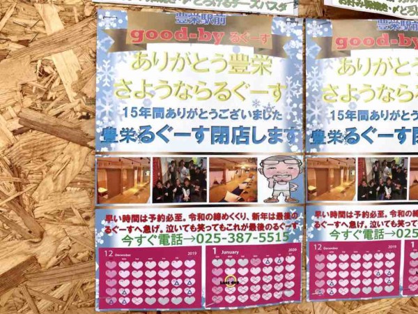 15年間ありがとう 北区白新町にある 居酒屋rugoos るぐーす が閉店するらしい にいがた通信 新潟県新潟市の地域情報サイト