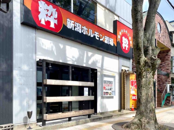 中央区米山に 新潟ホルモン酒場 粋 いき がオープンするらしい 元 焼肉ホルモン かんいち だったところ にいがた通信 新潟県新潟市の地域情報サイト