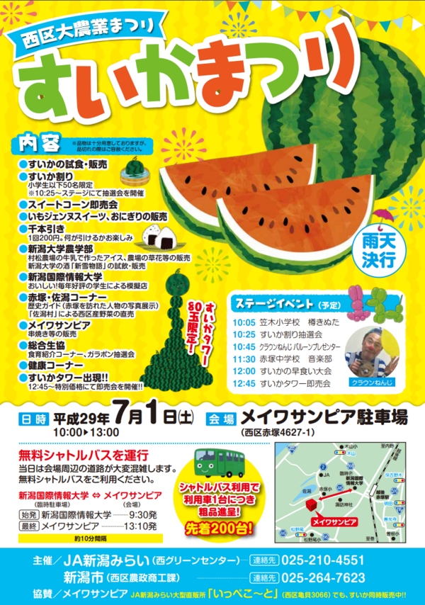 今年も開催！毎年恒例の大人気イベント『西区すいかまつり』西区赤塚