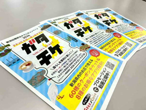 新潟県内で使える全60種のクーポン！グルメ・温泉・買い物がおトクに
