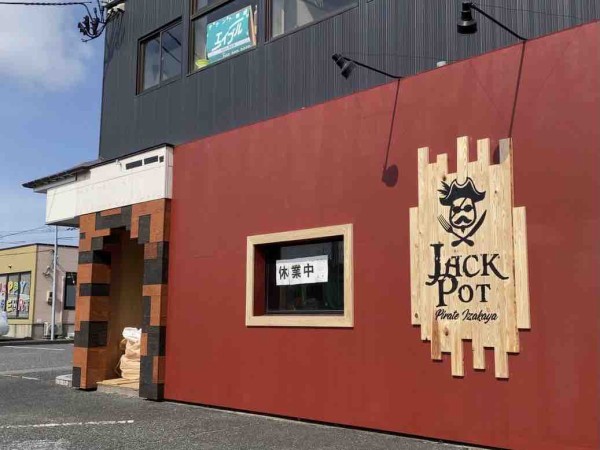 西区五十嵐に Jackpot ジャックポット なる居酒屋がオープンするらしい 元 旅の途中の肉バル砂漠 だったところ にいがた通信 新潟県 新潟市の地域情報サイト