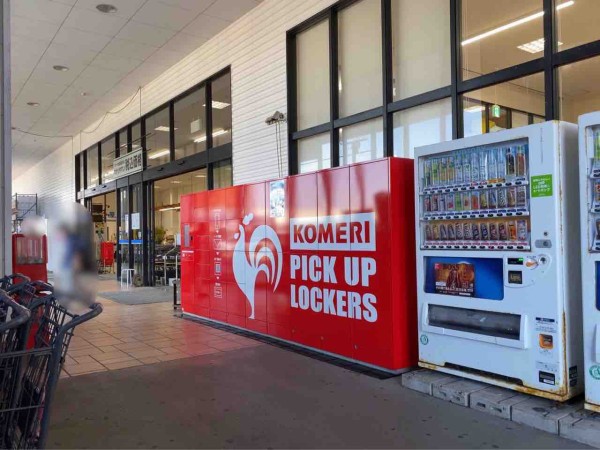 新潟県初 ネット注文で24時間受取可能に 河渡にある コメリパワー 河渡店 に Komeri Pick Up Lockers コメリロッカー 設置 9月30日から利用可能 見に行ってみた にいがた通信 新潟県新潟市の地域情報サイト