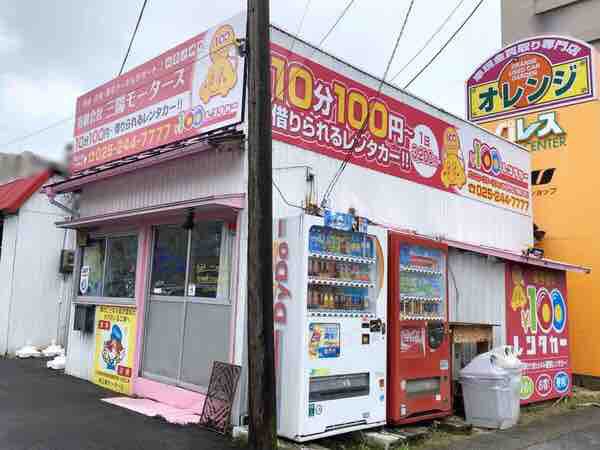 新潟市初上陸 10分100円のレンタカー 中央区南笹口に 100円レンタカー新潟駅南口店 がオープンしてる にいがた通信 新潟県新潟 市の地域情報サイト