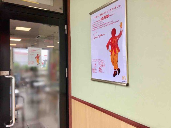 マックが閉店 西区善久にある マクドナルド8号線黒埼店 が閉店するらしい にいがた通信 新潟県新潟市の地域情報サイト