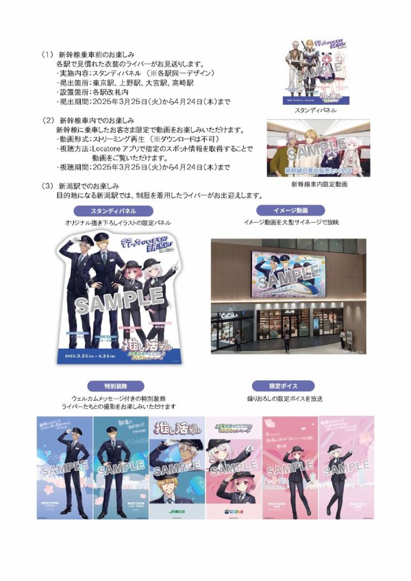 大人気『にじさんじ』のVTuberが新潟へ！『推し活トラベル JR東日本×に