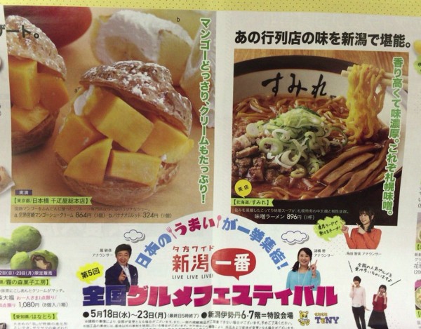 速報 新潟伊勢丹で本日から開催の 新潟一番 全国グルメフェスティバル に行ってみた にいがた通信 新潟県新潟市の地域情報サイト