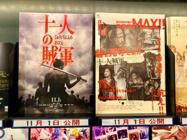新潟弁満載！？幕末の新発田が舞台の歴史アクション映画！『十一