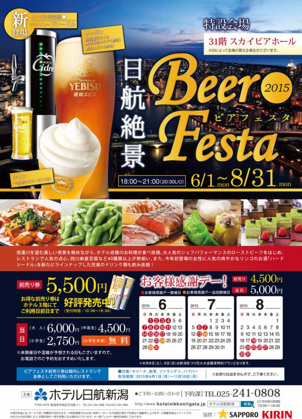 夏です ビールです 新潟市のビアガーデン ビアホールをまとめてみた にいがた通信 新潟県新潟市の地域情報サイト