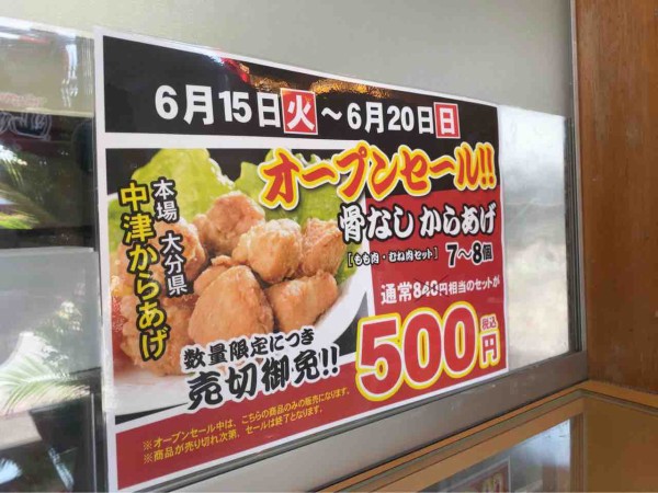 新潟初出店 北区木崎にオープンしたからあげ専門店 中津からあげ もり山 新潟豊栄店 で 骨なしからあげ 買って食べてみた にいがた通信 新潟県新潟市の地域情報サイト