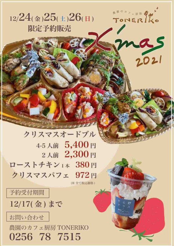 オードブル クリスマス お正月間近 新潟市内で オードブル やってるよ なお店まとめ にいがた通信 新潟県新潟市の地域情報サイト オードブル クリスマス お正月間近 新潟市内で オードブル やってるよ なお店まとめ にいがた通信 新潟県新潟市の地域情報サイト
