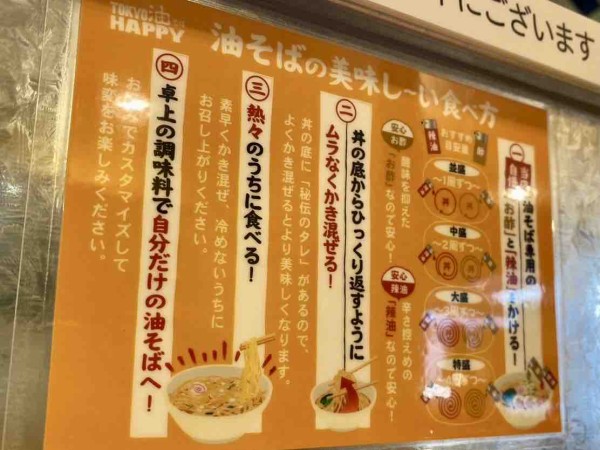 万代シテイ『バスセンター』にオープンした『東京油そば HAPPY