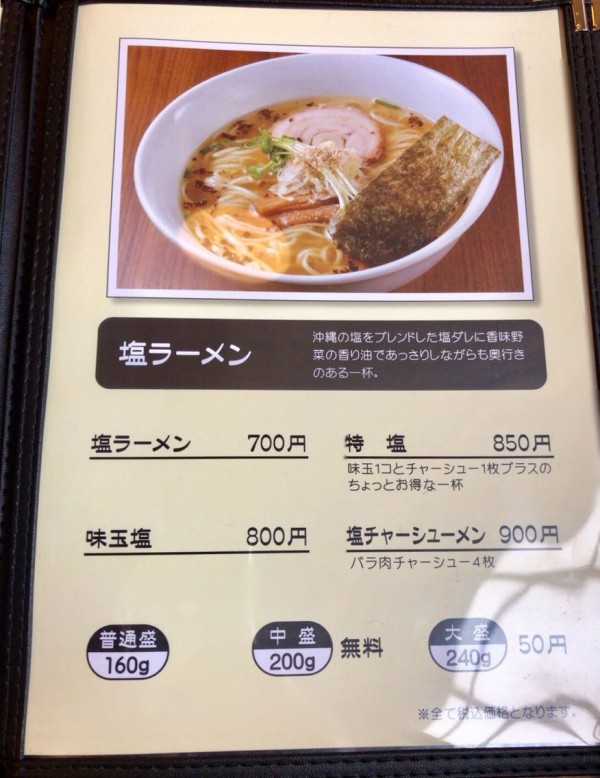 江南区横越川根町にオープンした ラーメン屋モン吉 もんきち で 醤油ラーメン と 塩ラーメン 食べてみた 元 ぽんつく 元々 ぴか一 だったところ にいがた通信 新潟県新潟市の地域情報サイト